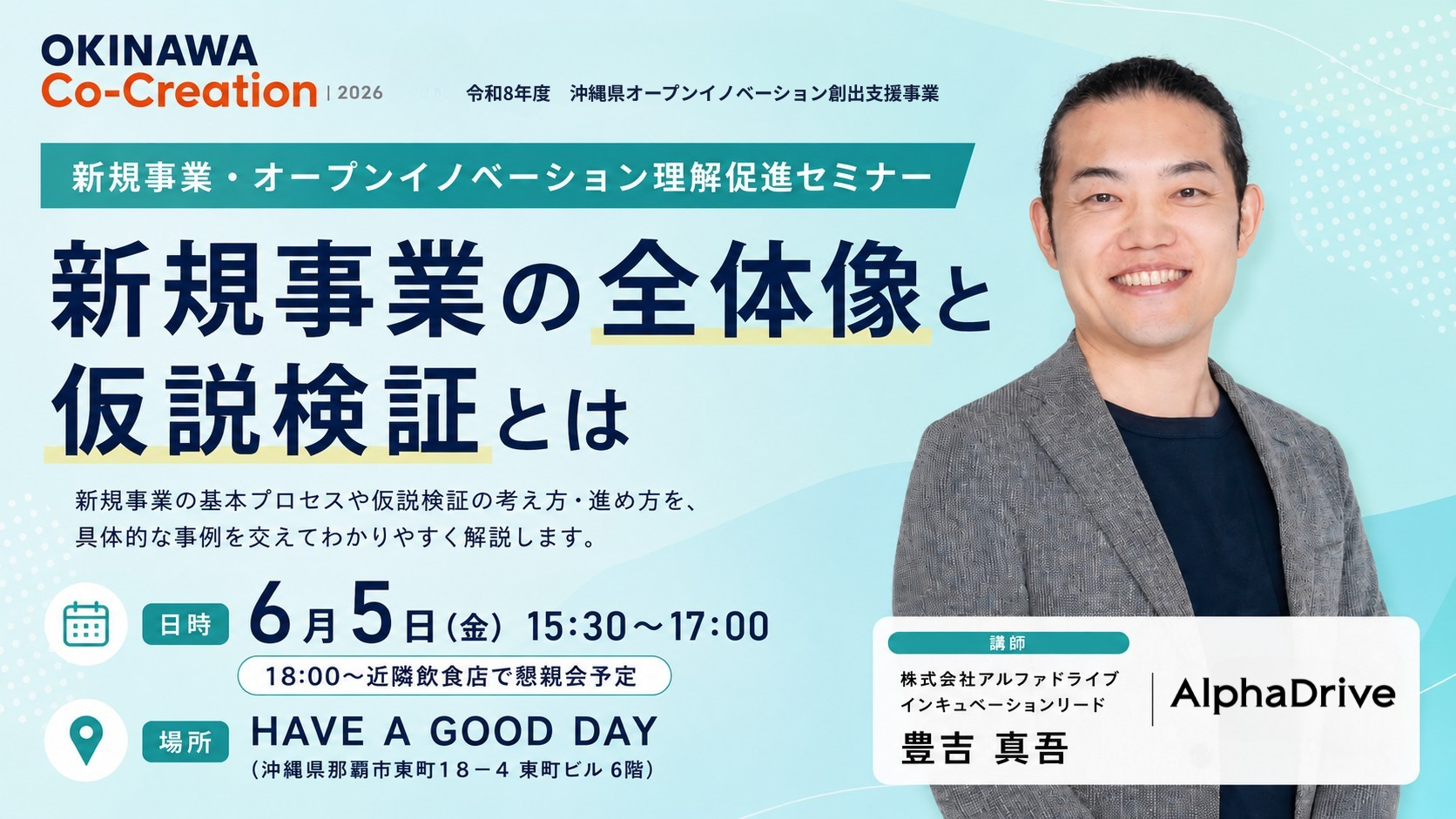 新規事業の全体像と仮説検証とは のバナー画像